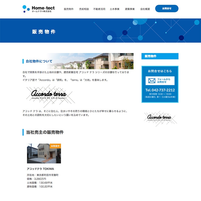 ホームテクト株式会社様・Webサイト