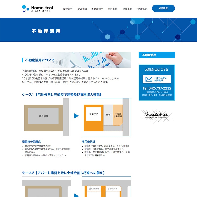 ホームテクト株式会社様・Webサイト