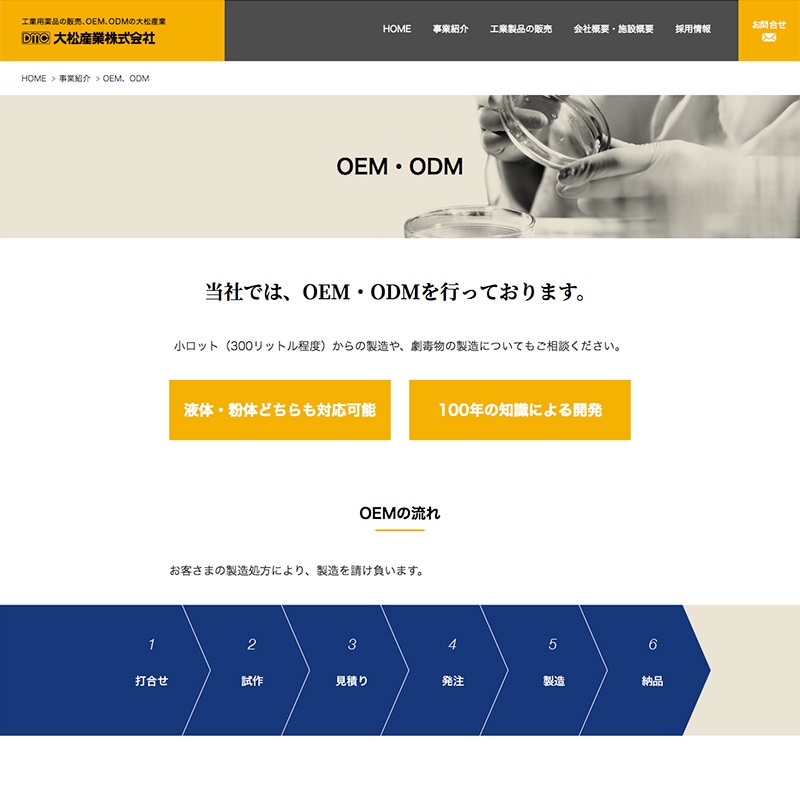 大松産業株式会社様・Webサイト