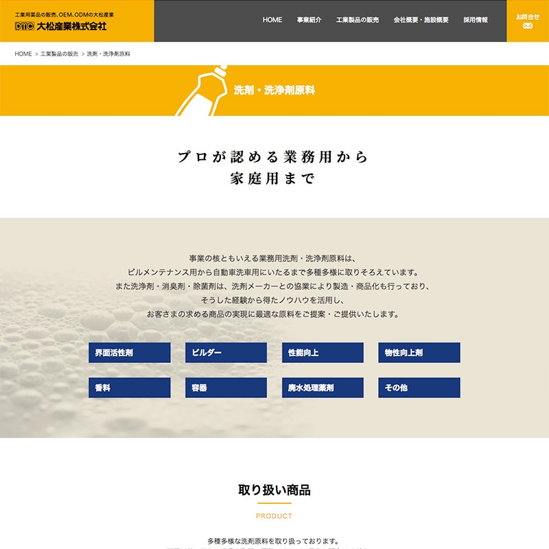 大松産業株式会社様・Webサイト
