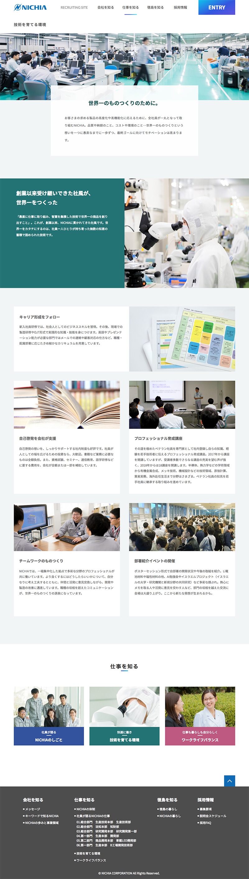 日亜化学工業株式会社様・Webサイト