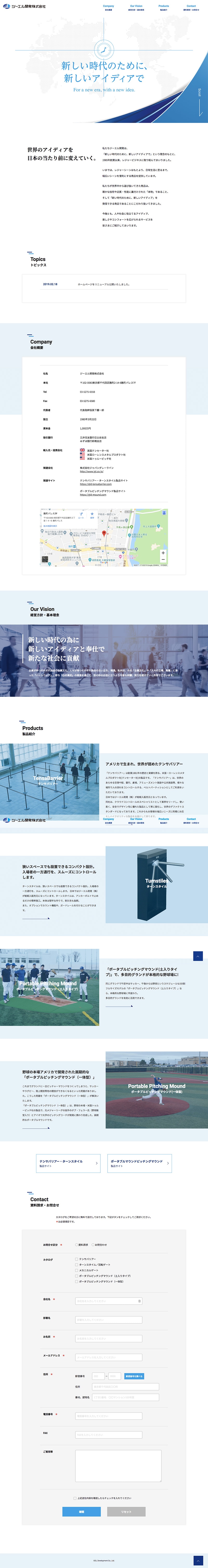 ジーエル開発株式会社様・Webサイト