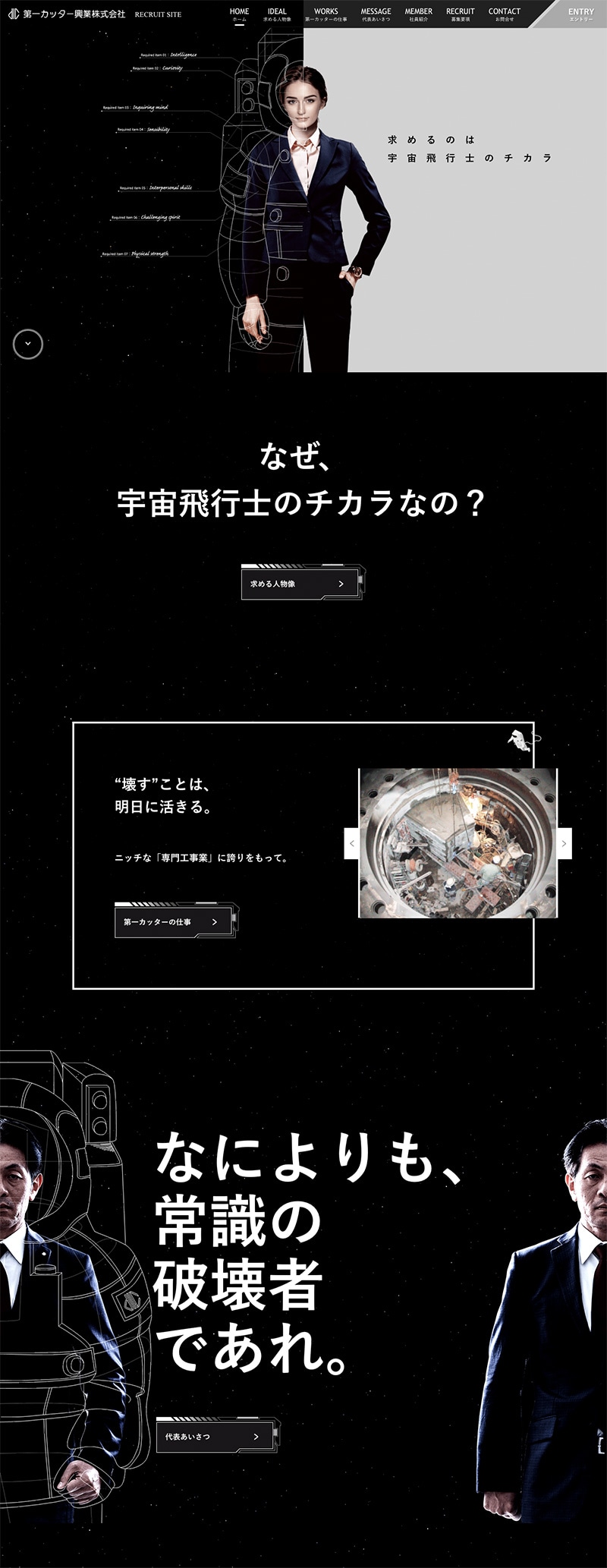 第一カッター興業株式会社様・採用サイト