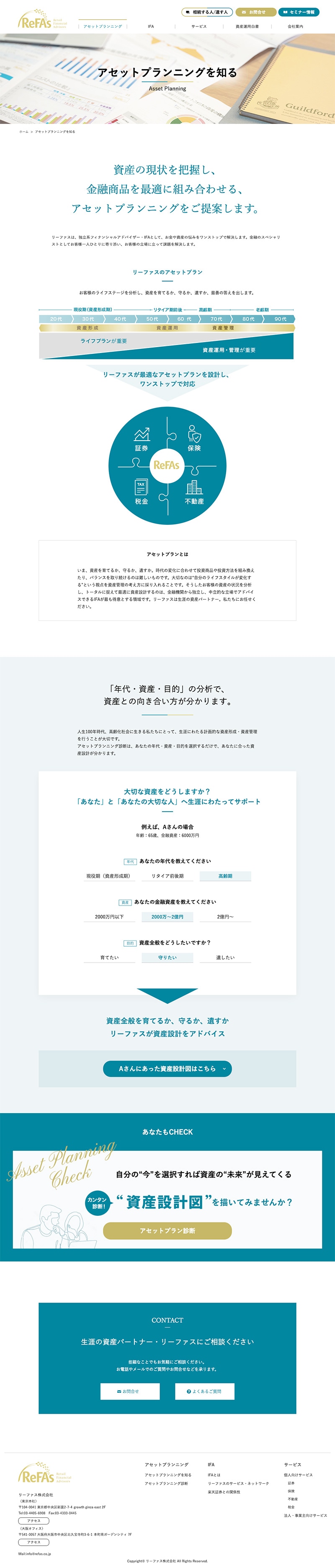 リーファス株式会社様・Webサイト