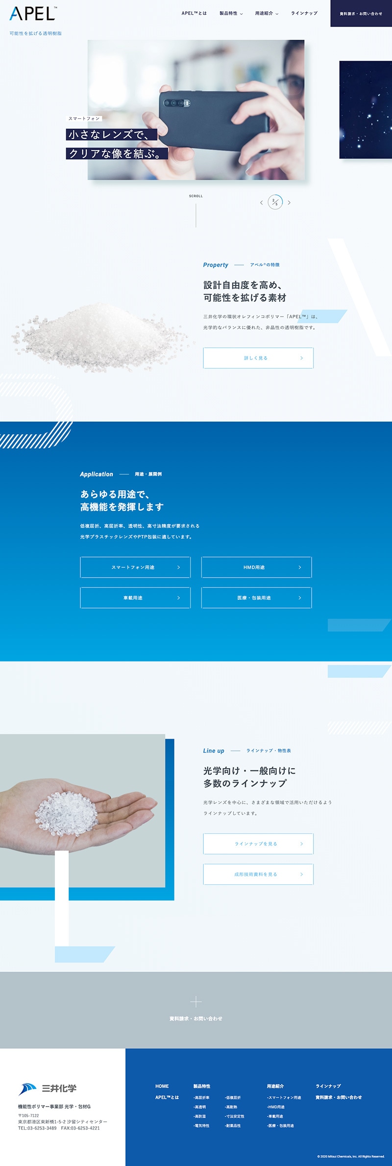 三井化学株式会社様　製品・サービスサイト