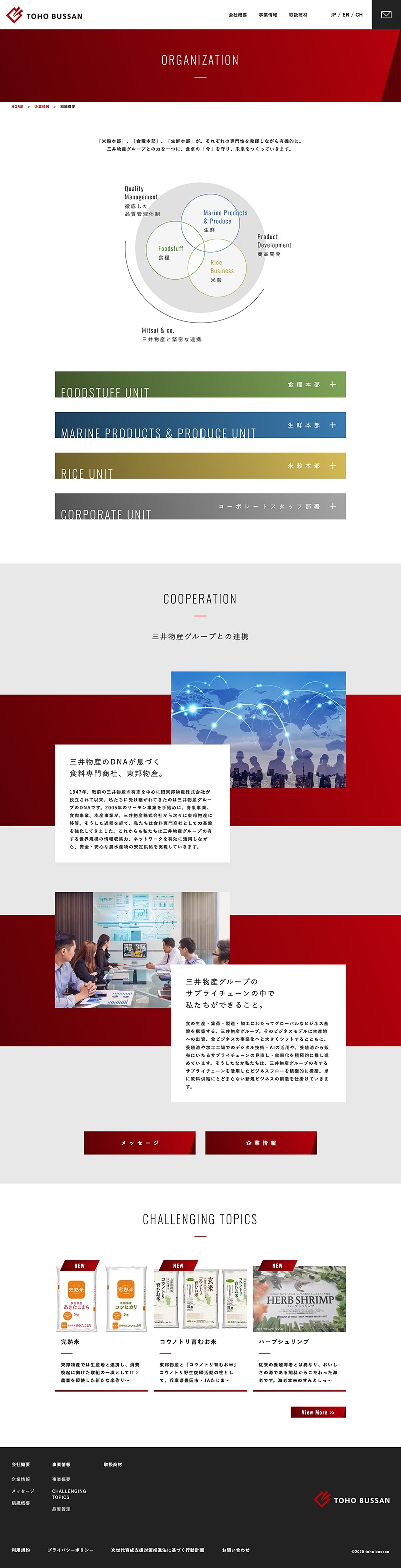 東邦物産株式会社様・Webサイト