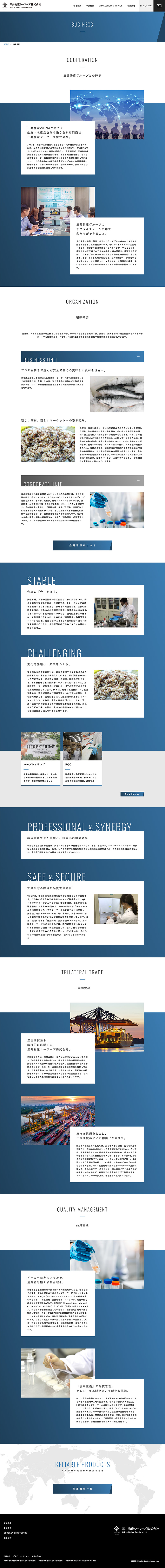 三井物産シーフーズ株式会社様・コーポレートサイト