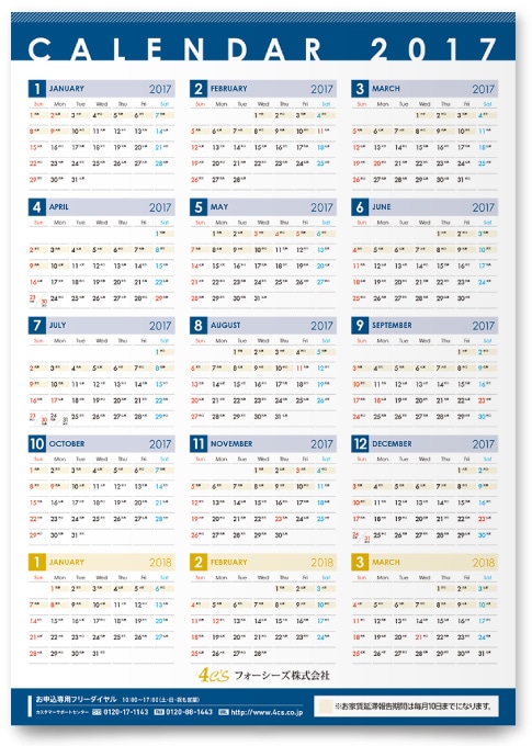 フォーシーズ株式会社様・カレンダー2017