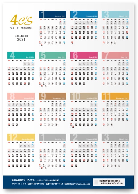フォーシーズ株式会社様・カレンダー2021