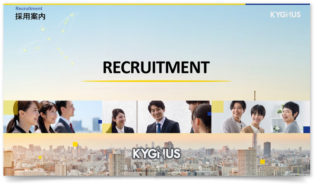 キグナス石油株式会社様・採用ピッチ資料