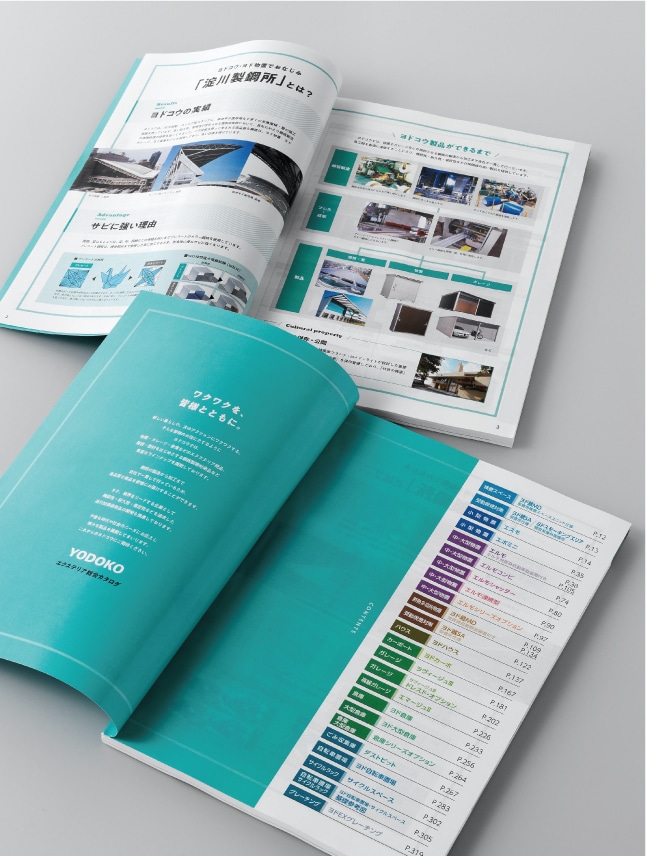 無線綴じカタログ実績【大手エクステリア製造】｜会社案内