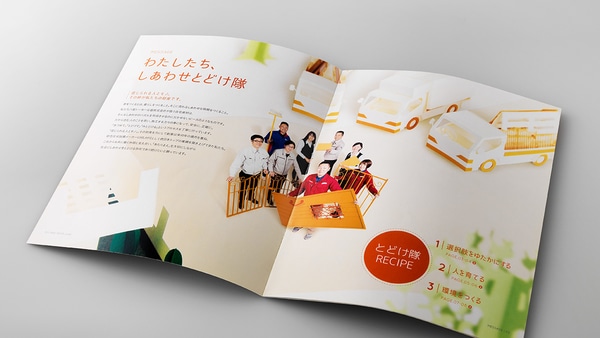 住宅建材業の会社パンフレット《クラフト》デザイン｜会社案内