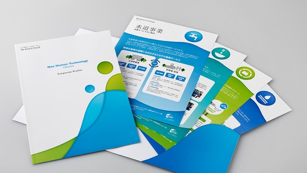 上下水道企業の会社案内作成・デザイン実績｜会社案内 パンフレット専科