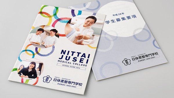 専門学校パンフレット デザイン制作｜会社案内 パンフレット専科