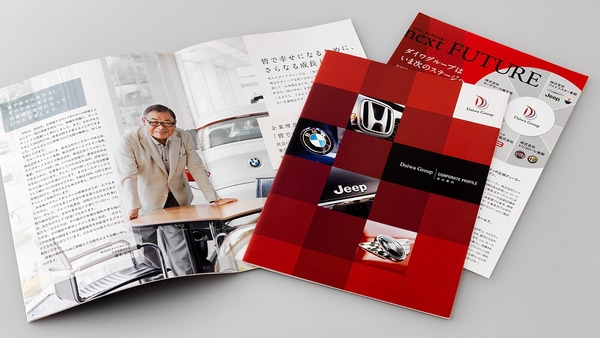 クルマ パンフレット まとめ売り 自動車販売の会社案内デザイン作成｜会社案内 パンフレット専科
