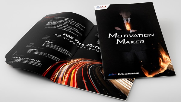 自動車ディーラー 採用案内制作事例｜会社案内 パンフレット専科