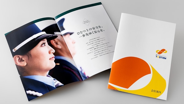 警備保障会社パンフレット作成｜会社案内 パンフレット専科