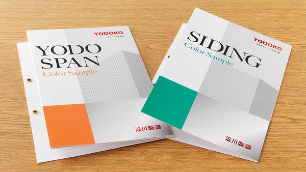 大手鋼板メーカー見本帳の制作実績【ヨド物置】｜会社案内