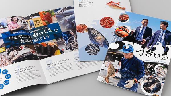 水産物卸売市場“新規取引先開拓”会社案内実績｜会社案内 パンフレット専科