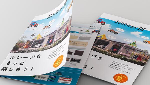 販売カタログデザイン制作事例【ヨドコウガレージ】｜会社案内