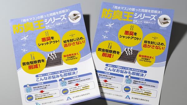 代理店ルートの製品紹介リーフレットデザイン｜会社案内 パンフレット専科