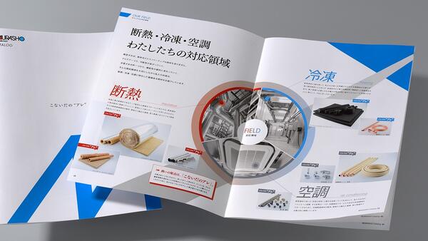 製品カタログデザイン制作事例《建設資材商社》｜会社案内