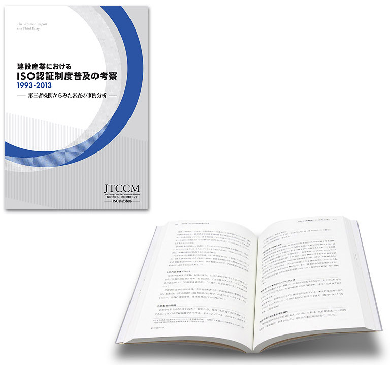 一般財団法人建材試験センター様・周年記念誌