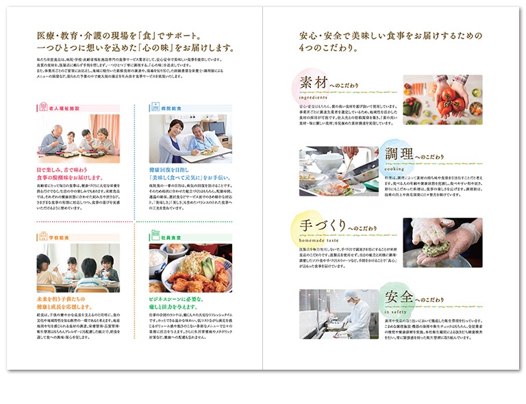 栄屋食品株式会社様・会社案内