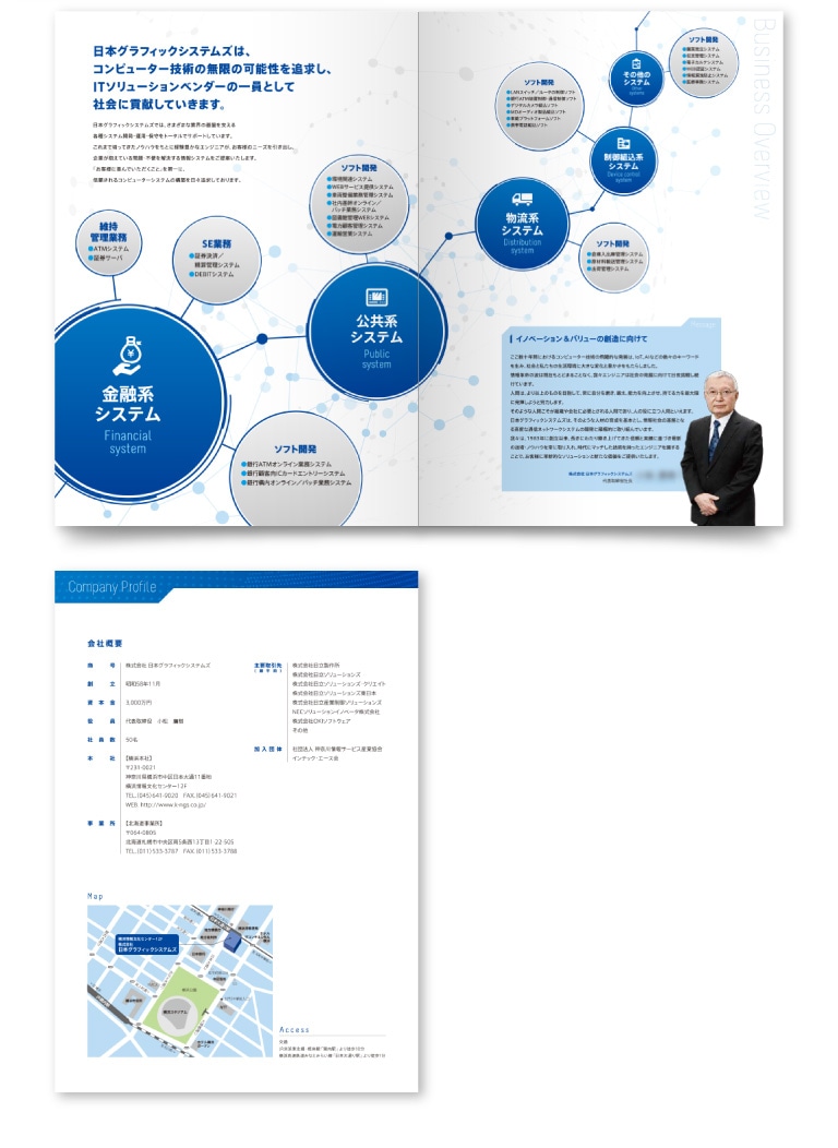 会社案内リニューアル制作