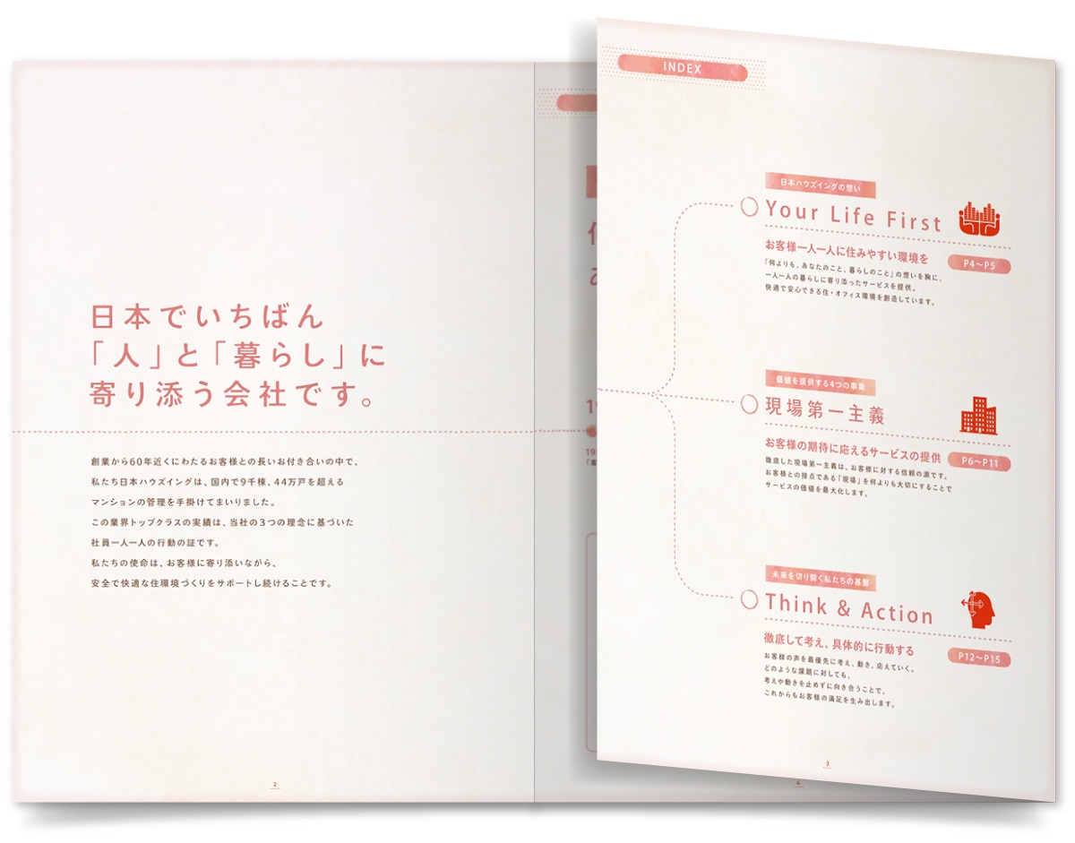 日本ハウズイング株式会社様・会社案内