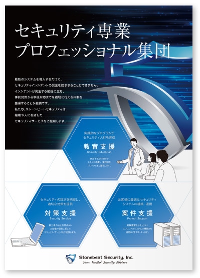 ストンビートセキュリティ株式会社様・会社案内