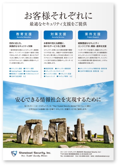 ストンビートセキュリティ株式会社様・会社案内