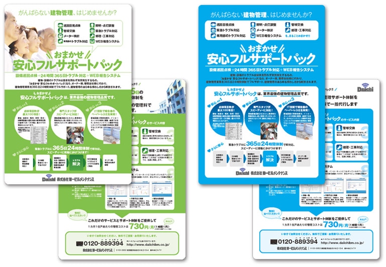 株式会社第一ビルメンテナンス様・パンフレット