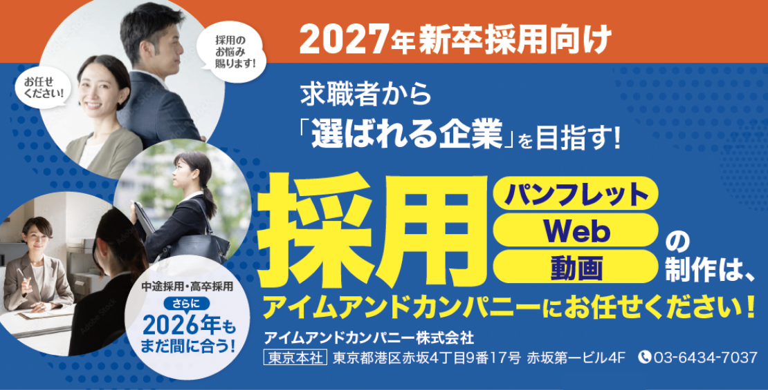 採用メディア相談