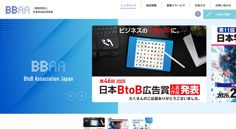 日本BtoB広告協会_webFV .png