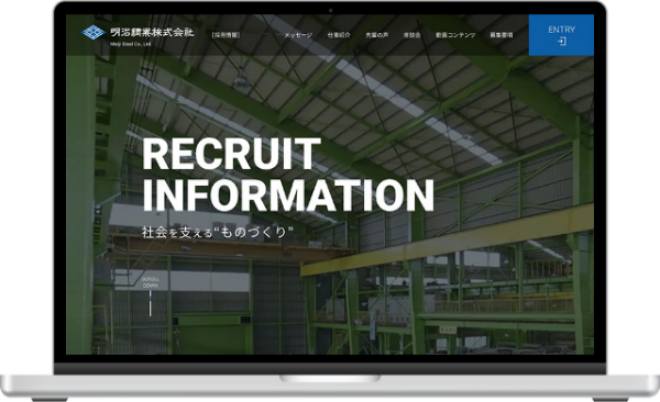 採用サイト