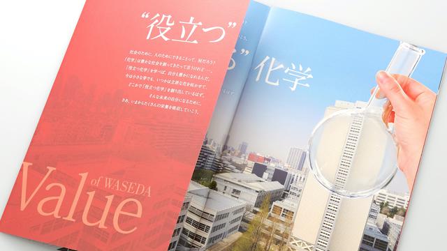 【お客様の声-06】早稲田大学先進理工学部 様